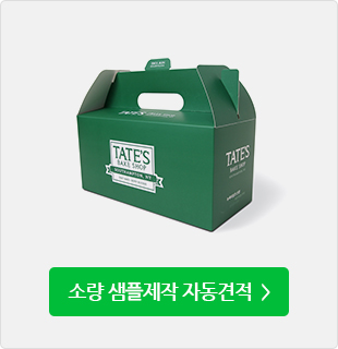 소량 샘플제작 자동견적